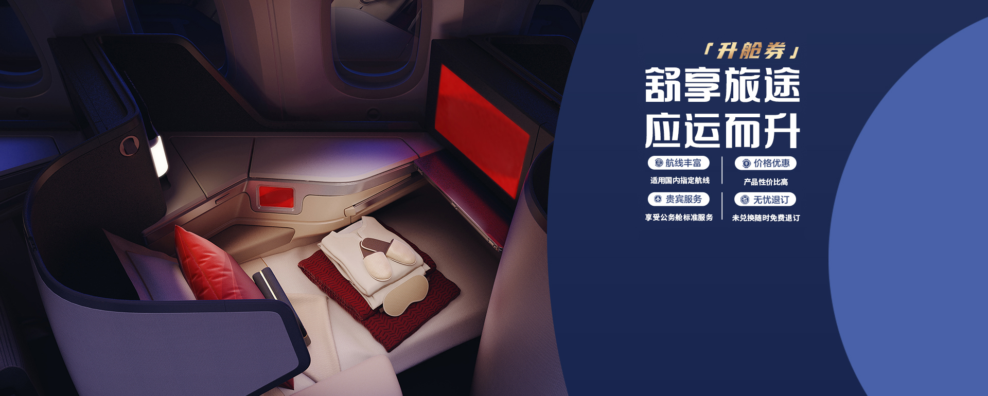 升艙券 舒享旅途應運而生