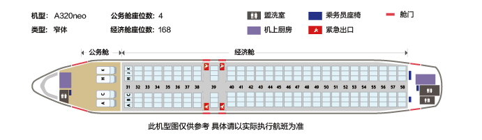 飛機(jī)座位圖