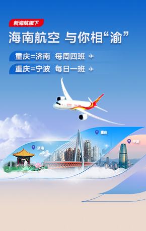 重慶出港新開(kāi)航線(xiàn)