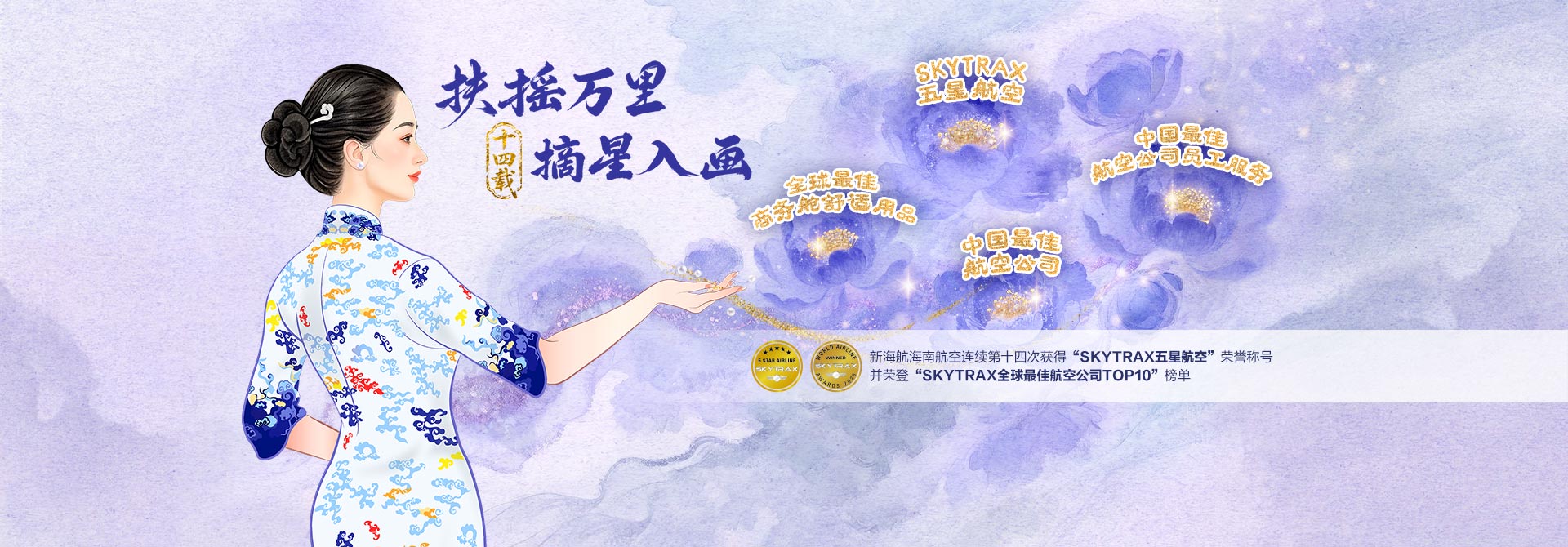 扶搖萬(wàn)里 摘星入畫(huà)