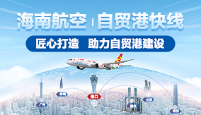 自貿(mào)港快線