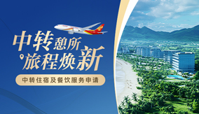 海口中轉(zhuǎn)